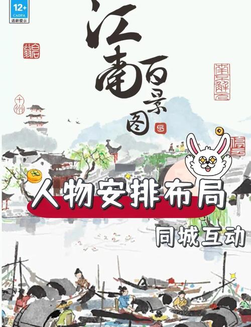江南百景图仆人招募全攻略,揭秘高效获取仆人秘籍,打造梦幻江南水乡