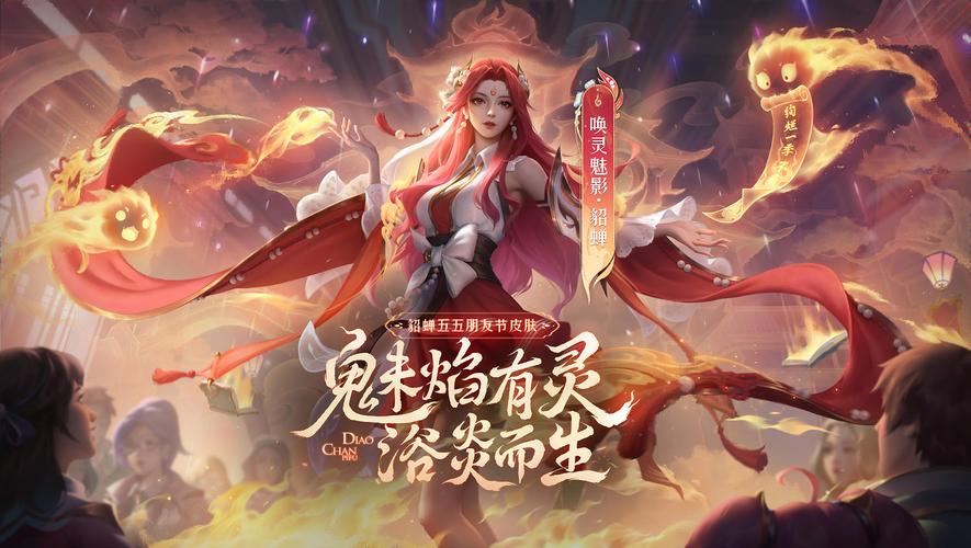 王者荣耀貂蝉唤灵魅影惊艳亮相,去布料话题引热议,这款皮肤到底值不值得买?