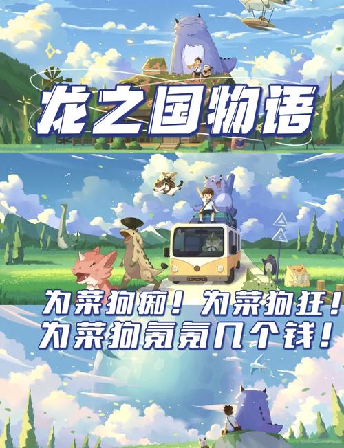 龙之国物语家园等级提升全攻略,从新手村到梦幻庄园,打造你的奇幻乐园!