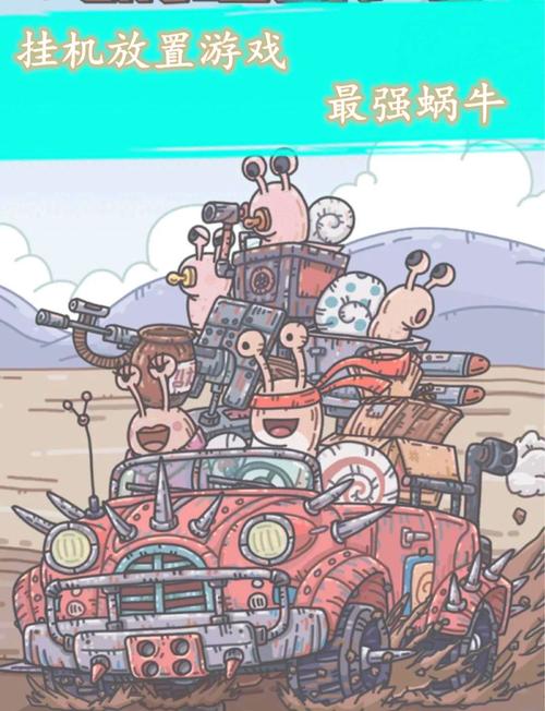 最强蜗牛儿孙派遣任务全攻略,解锁乐趣,探索无限可能