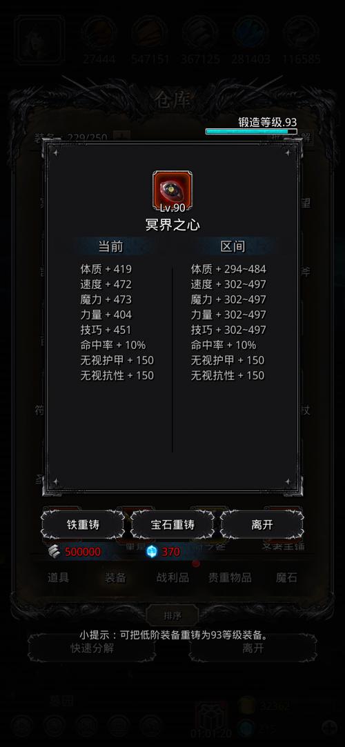 地下城堡2肇始之心全面解析,获取途径、作用及详细属性