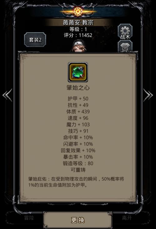 地下城堡2肇始之心全面解析,获取途径、作用及详细属性