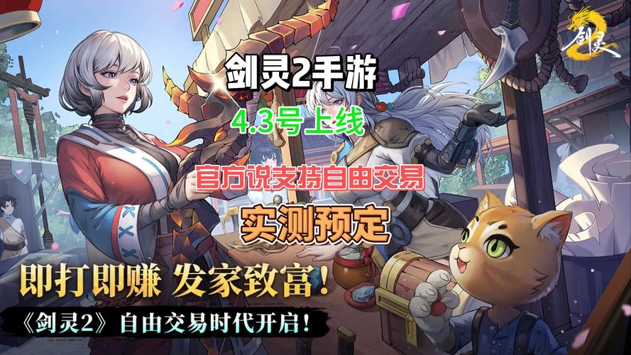 梦幻剑灵2手游震撼发布,开启如梦似幻的仙侠冒险之旅
