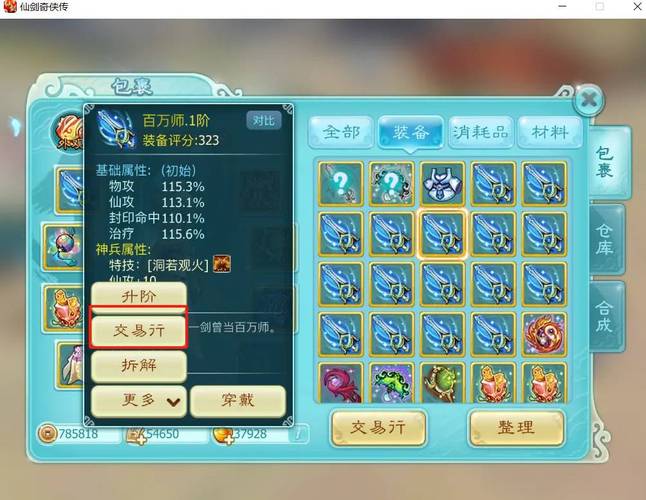 仙剑3D回合高阶伏魔篇,星级挑战终极攻略全揭秘