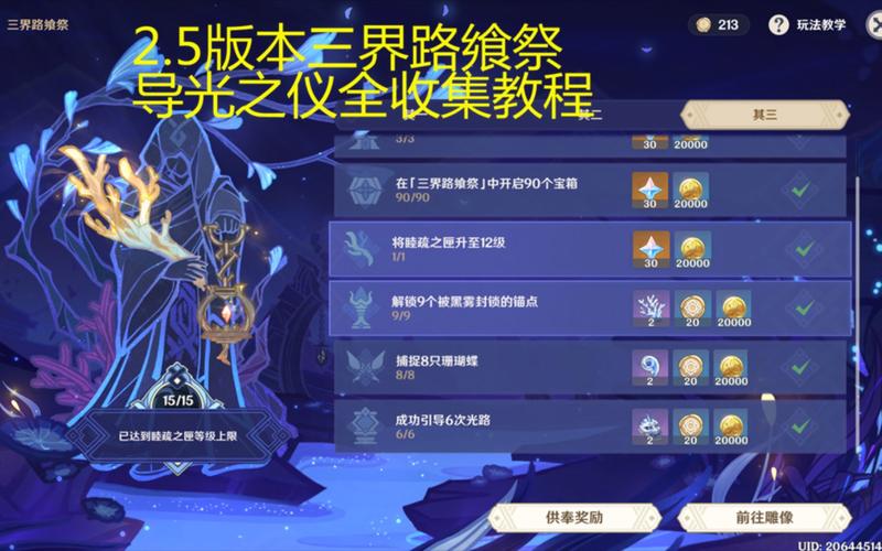 原神三界路飨祭,睦疏之匣使用秘籍全攻略