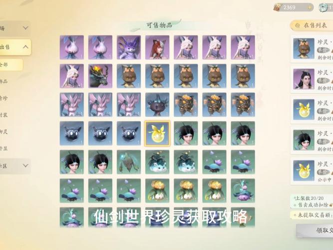 仙剑奇侠传手游,揭秘灵宠进化丹用法及趣味玩法
