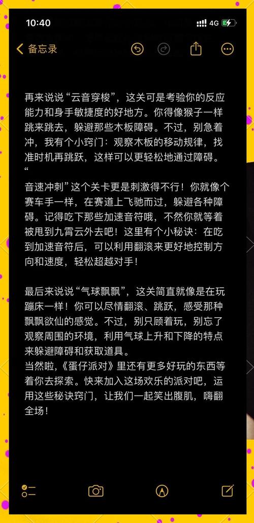 蛋仔派对训练通关全攻略,技巧、步骤与趣味玩法详解