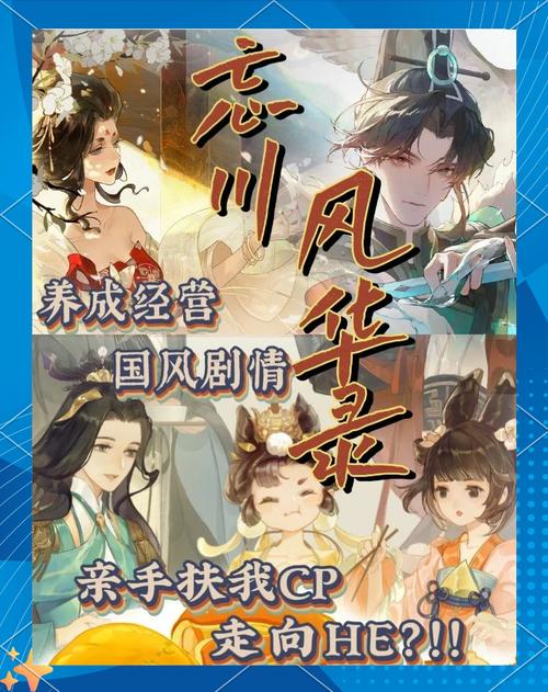 忘川风华录,风华绝代,情长一世,歌词背后的手游盛宴