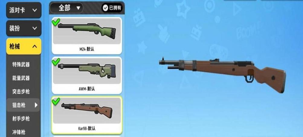 香肠派对kar98k枪械评测及趣味玩法大揭秘