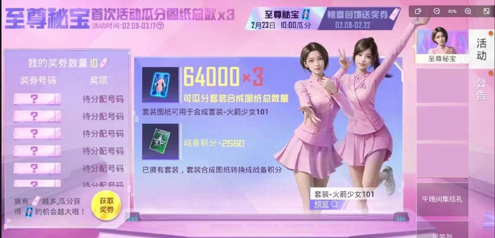 和平精英火箭少女皮肤大揭秘,玩家必备领取攻略与趣味玩法探索