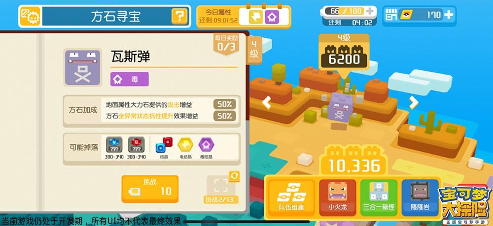 宝可梦大探险中方石获取途径全解析,多样策略助你战力飙升,趣味玩法大揭秘
