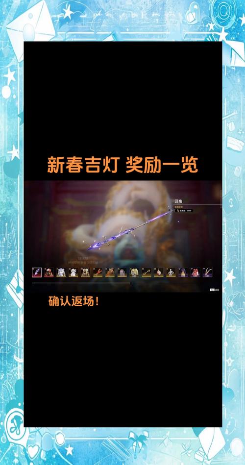 永劫无间神兽拜年活动全攻略,解锁新春奇遇,共贺吉祥年