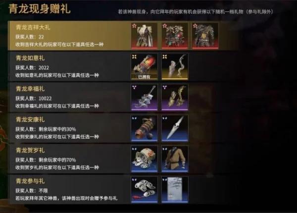 永劫无间神兽拜年活动全攻略,解锁新春奇遇,共贺吉祥年