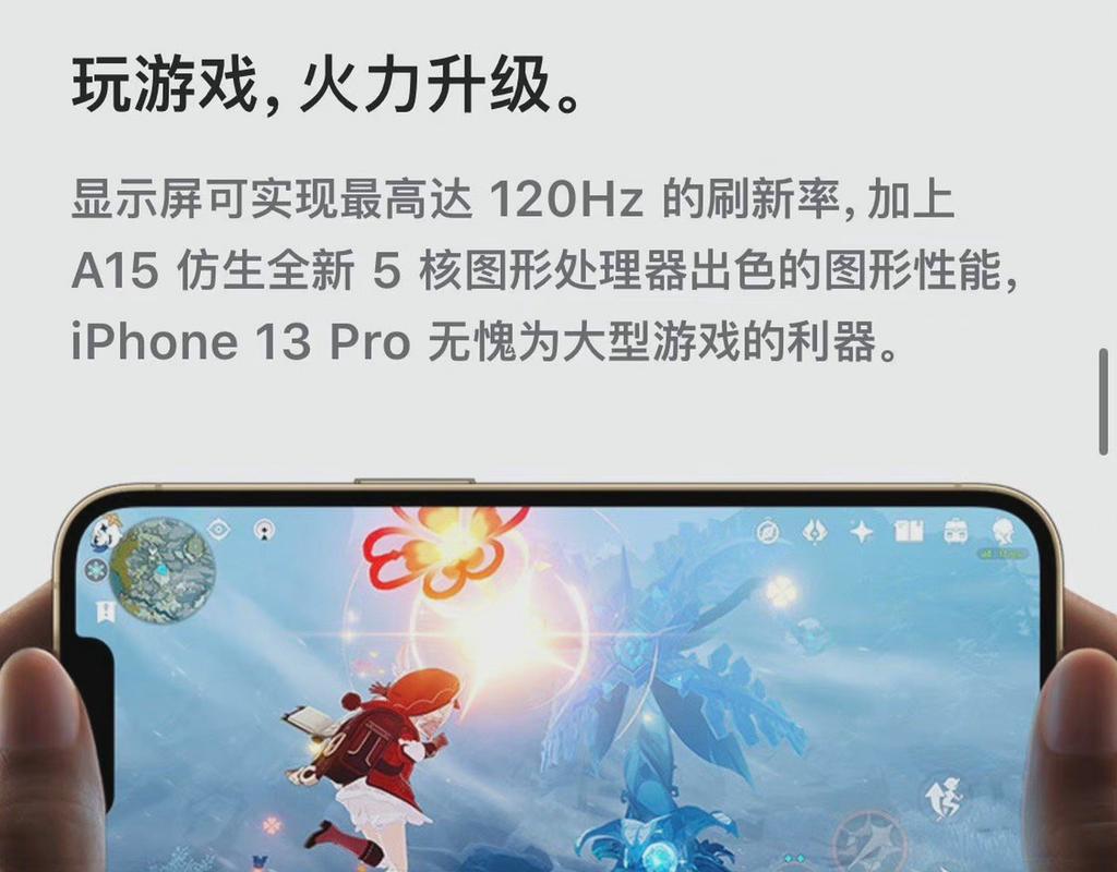 iPhone13Pro玩家必看,原神120帧极致流畅体验全解析