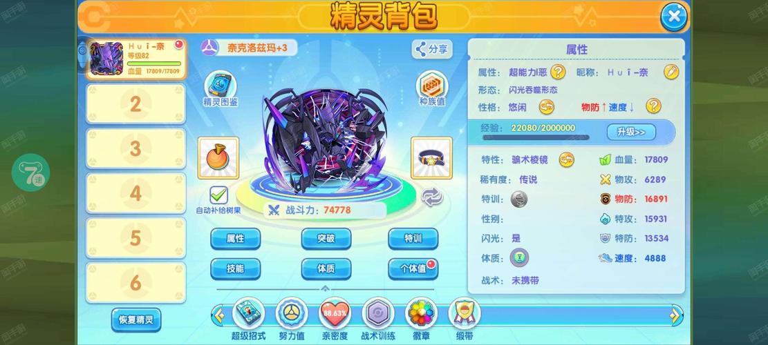 口袋妖怪XY手游深度解析,如何查看个体值及趣味玩法大揭秘