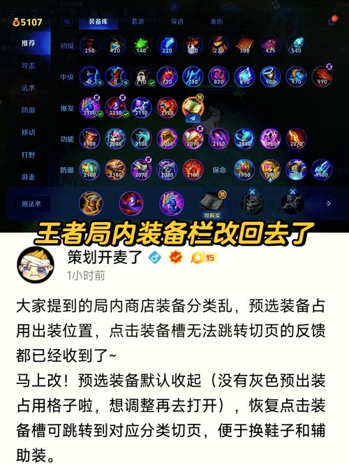 王者荣耀装备栏位置调整攻略及趣味玩法揭秘