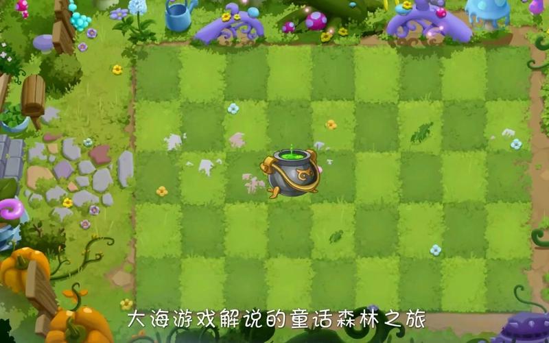 植物大战僵尸2童话森林第7关攻略详解,解锁奇幻战场的胜利秘籍