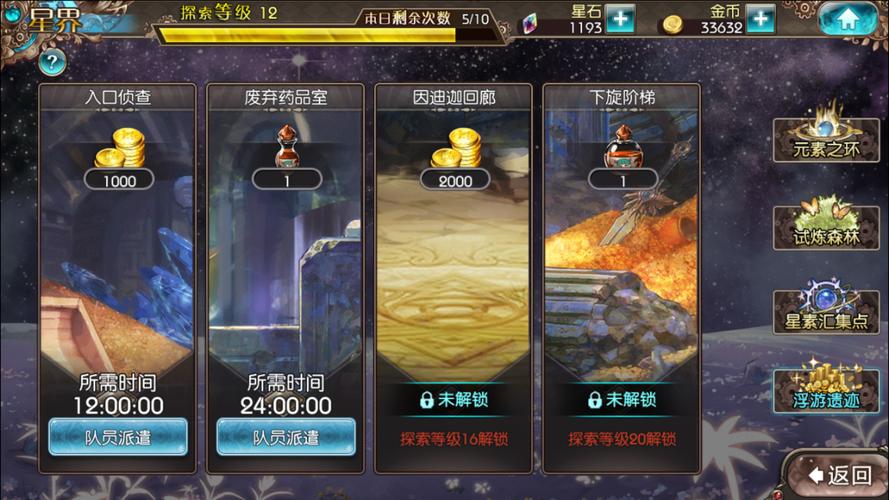 苍蓝境界星石获取全攻略及趣味玩法揭秘