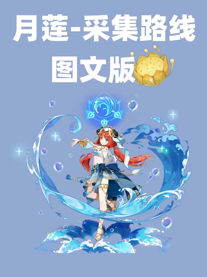 原神月莲采集路线全攻略,高效速采,解锁隐藏玩法!