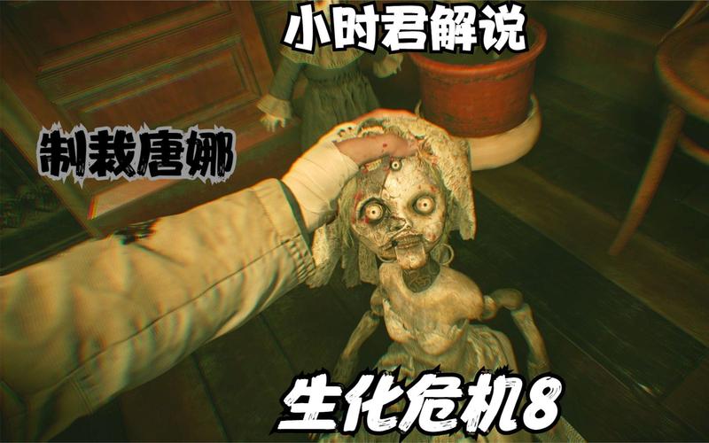 生化危机8,村庄手游资讯,揭秘贝内文托剪刀位置与趣味玩法