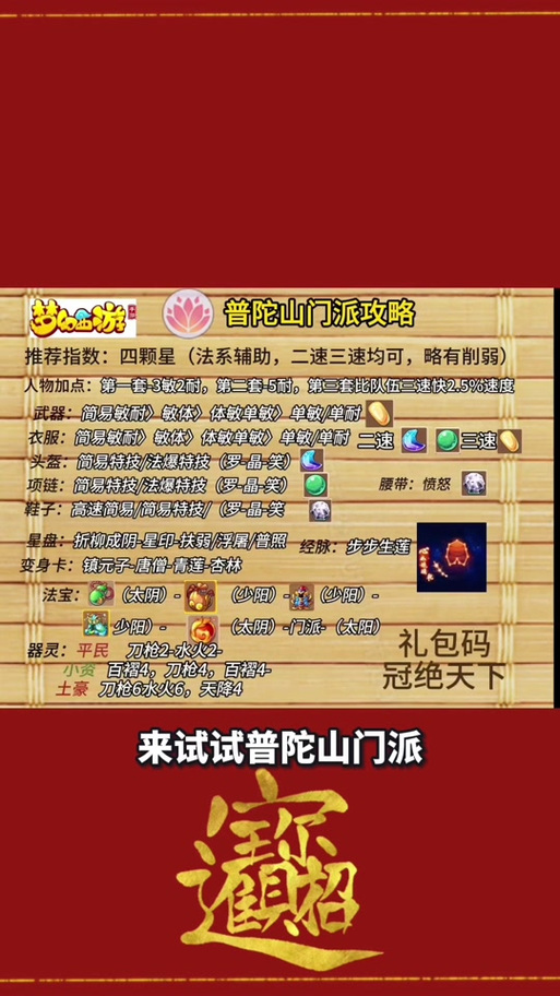 梦幻西游手游普陀法宝搭配全攻略,打造全能辅助新体验