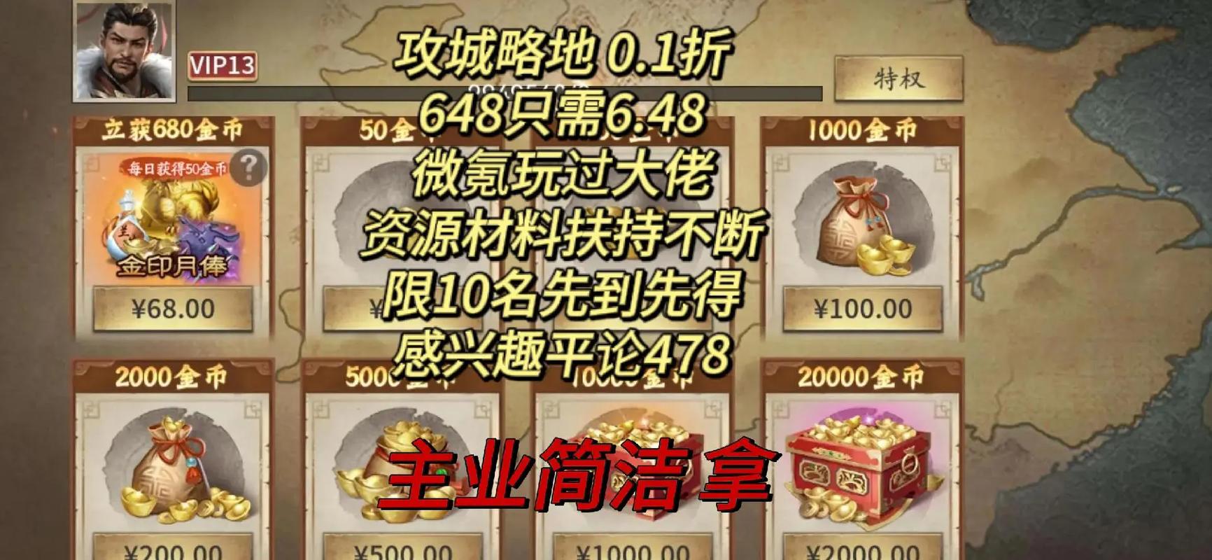 攻城掠地果盘版限时折扣大放送,策略国战新体验等你来探索!