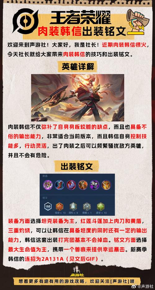 王者荣耀韩信深度玩法解析,如何玩转这位野区霸主?