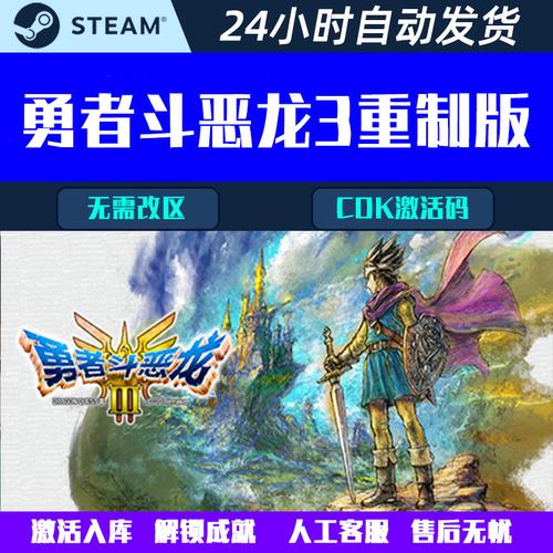 勇者斗恶龙3 HD-2D重制版全球热卖突破200万套,经典重塑,冒险再启!