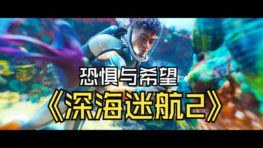 深海之秘,泰拉瑞亚海洋探险纪元震撼发布,探索未知的海底震动之谜