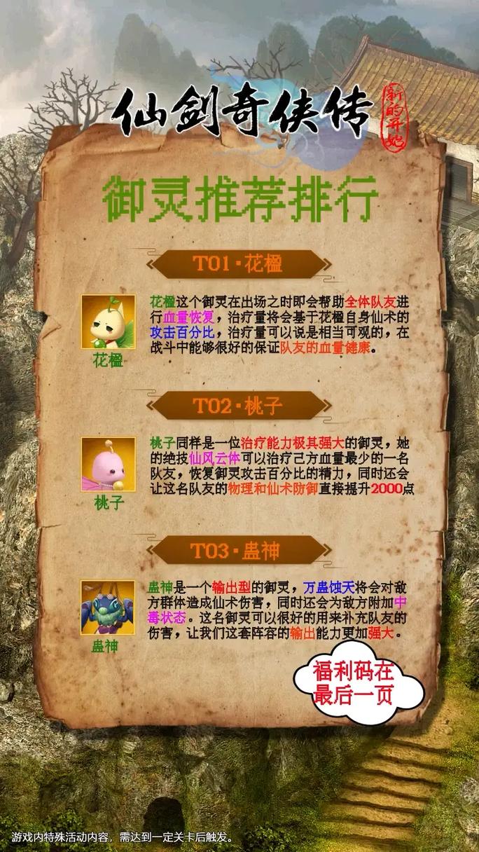 仙剑奇侠传4手游全新详尽攻略,解锁隐藏剧情与高效练级技巧,探索奇幻仙侠世界