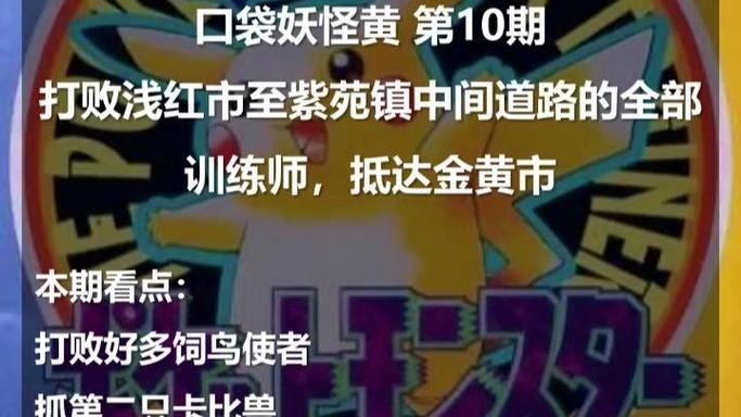 口袋妖怪黄属性之巅,探寻最强宠物之旅