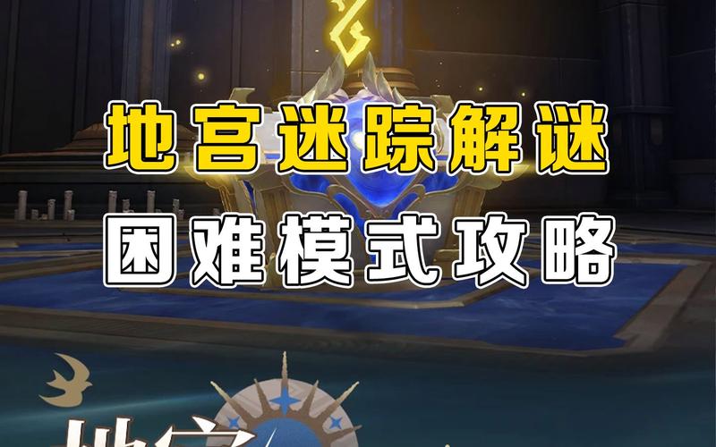 原神秘境探险新篇,伏鳌谷牢笼激活全攻略,解锁未知奇遇