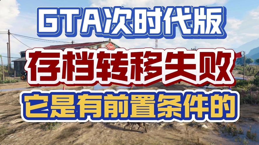GTA5手游存档迁移攻略,PC至Xbox的跨平台冒险之旅