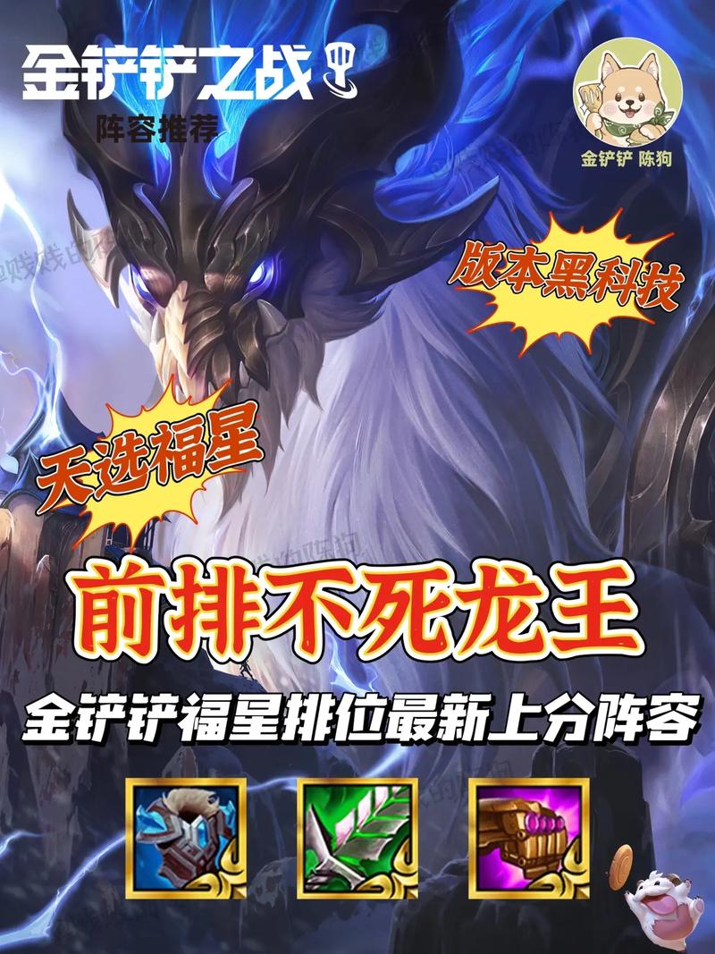 金铲铲之战星界龙王阵容深度攻略,解锁无敌战斗模式