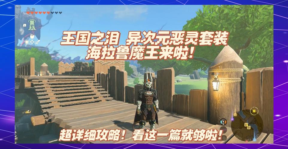 塞尔达传说王国之泪方向盘获取攻略及趣味玩法揭秘
