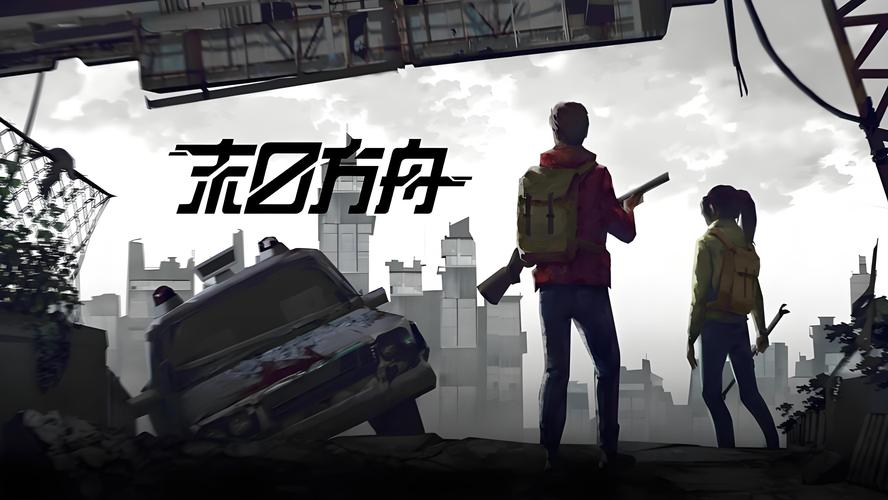 流浪方舟新手必看指南,探索末日世界的奇妙之旅