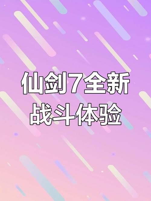 仙剑奇侠传7手游版,全面解析手柄支持与趣味玩法