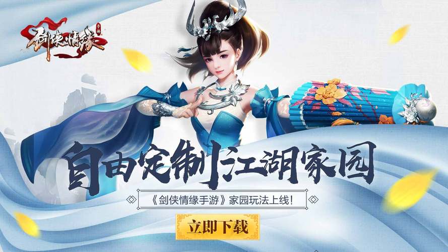 新剑侠情缘手游豪华礼包上线,解锁你的江湖奇遇之旅,你准备好了吗?