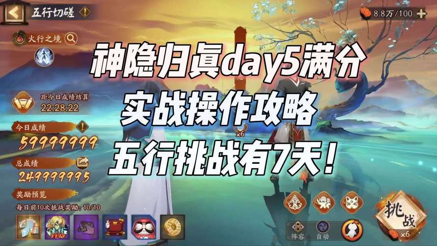 阴阳师神隐寻真活动攻略,巧妙利用地形优势,解锁隐藏乐趣!