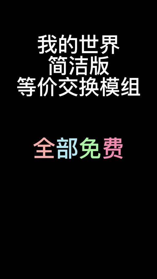 我的世界等价交换系统定价攻略及趣味玩法揭秘