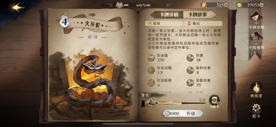 哈利波特,魔法觉醒咒语卡强度榜揭晓,探索魔法世界的无限可能!