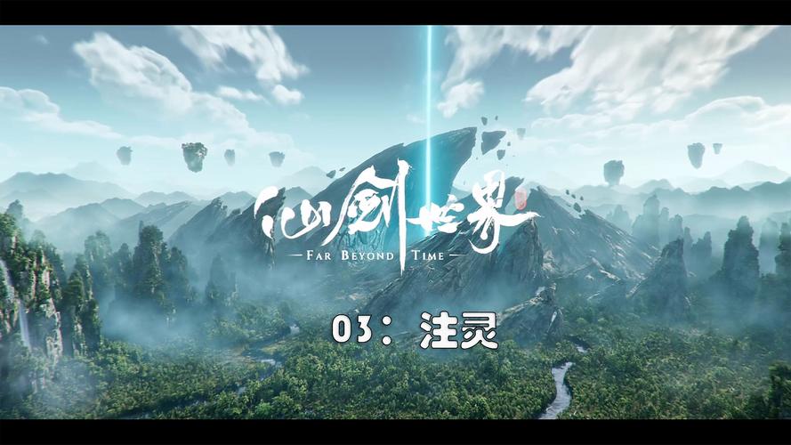 仙剑世界首发版本实机画面震撼曝光,玩法革新与画质飞跃,重塑仙侠新纪元