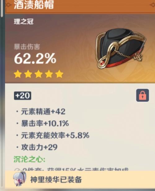 原神6命北斗圣遗物揭秘,星辰大海中的航标引领全新冒险之旅
