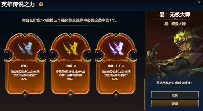 英雄联盟手游易大师新版符文搭配与趣味玩法详解