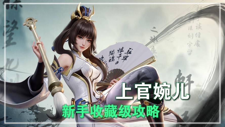 王者荣耀上官婉儿优雅ID之旅,笔墨飞舞,书写荣耀新篇章