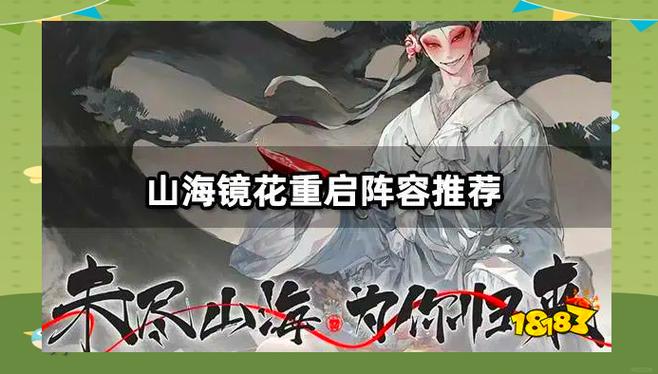山海镜花,大荒幻石速刷与觉醒材料高效获取秘籍全揭秘