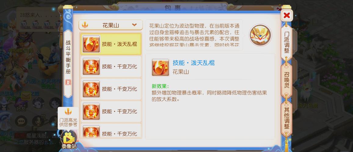 梦幻西游手游花果山修炼全攻略,打造极致战斗体验