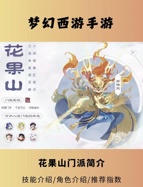 梦幻西游手游花果山修炼全攻略,打造极致战斗体验