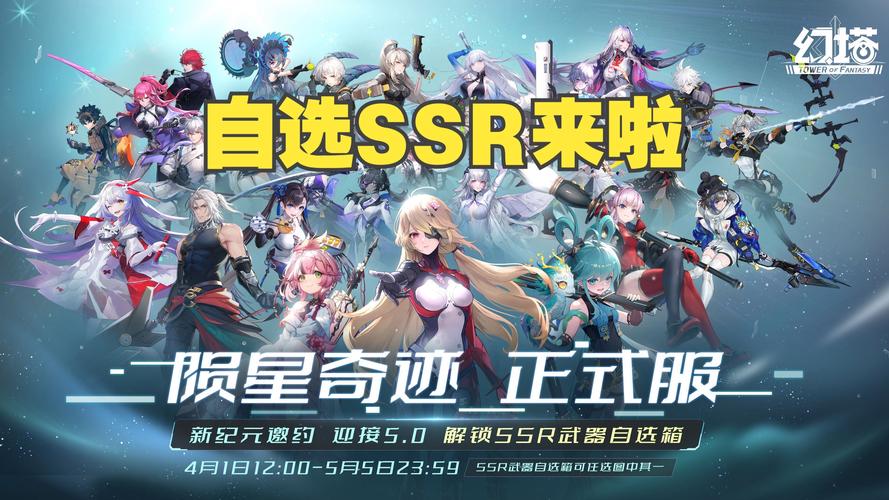 幻塔自选SSR选哪个?版本最强武器推荐及趣味玩法揭秘
