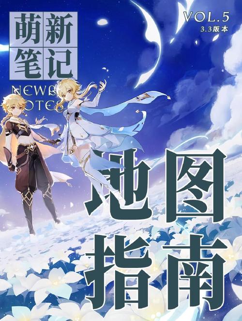 原神笔记大揭秘,深入探索未知地点与任务全攻略指南